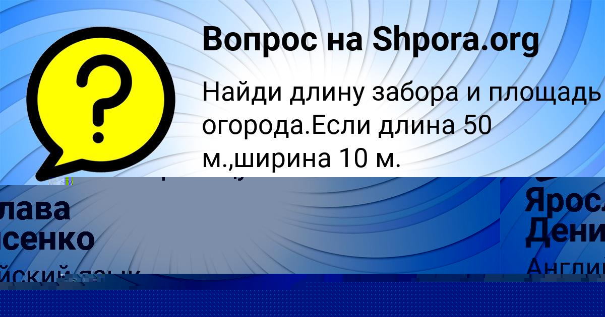 Картинка с текстом вопроса от пользователя Джана Руденко