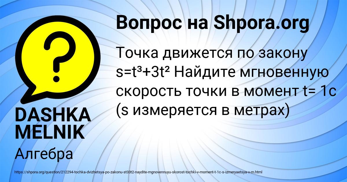Картинка с текстом вопроса от пользователя DASHKA MELNIK