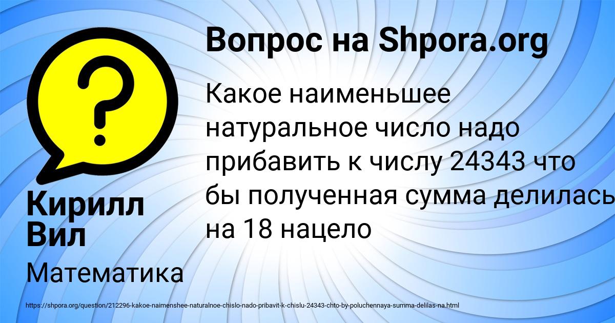 Картинка с текстом вопроса от пользователя Кирилл Вил