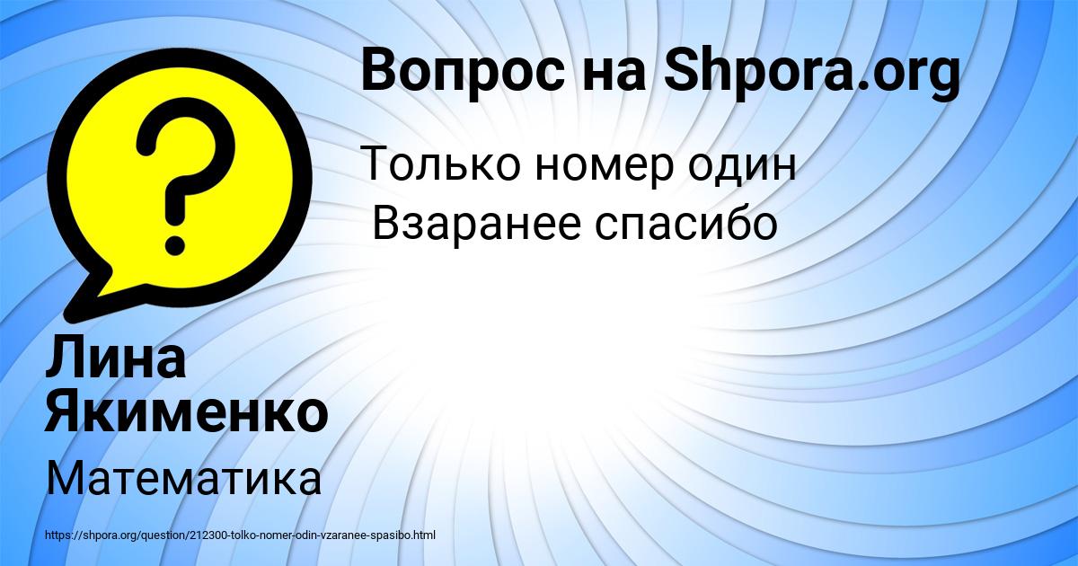 Картинка с текстом вопроса от пользователя Лина Якименко
