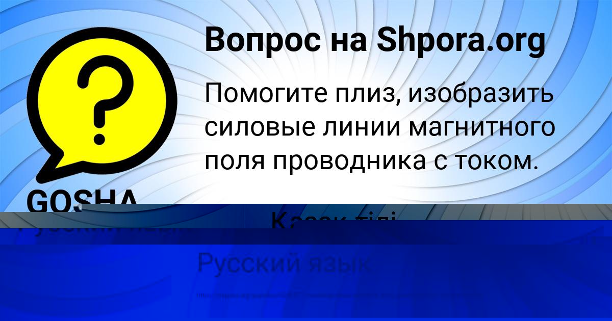 Картинка с текстом вопроса от пользователя GOSHA PYSAR