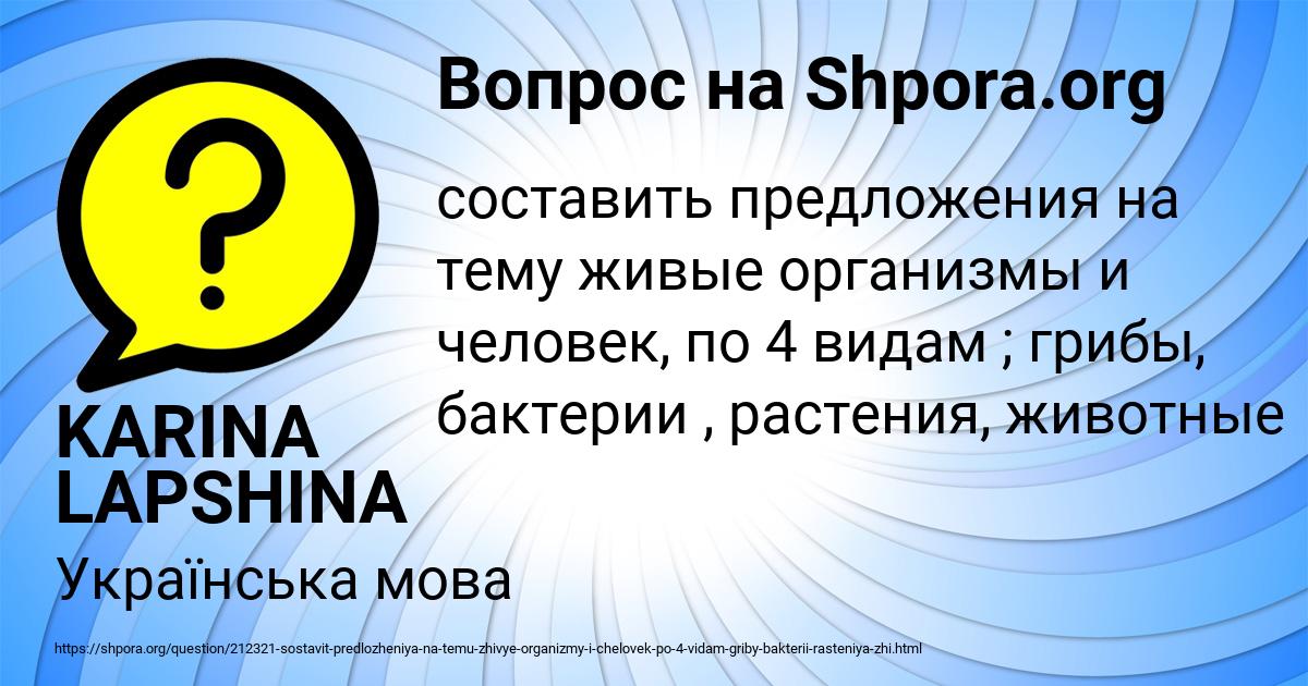 Картинка с текстом вопроса от пользователя KARINA LAPSHINA