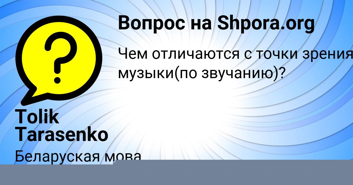 Картинка с текстом вопроса от пользователя Tolik Tarasenko