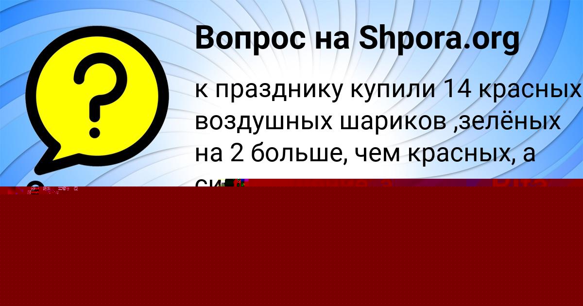 Картинка с текстом вопроса от пользователя MALIKA MELNICHENKO