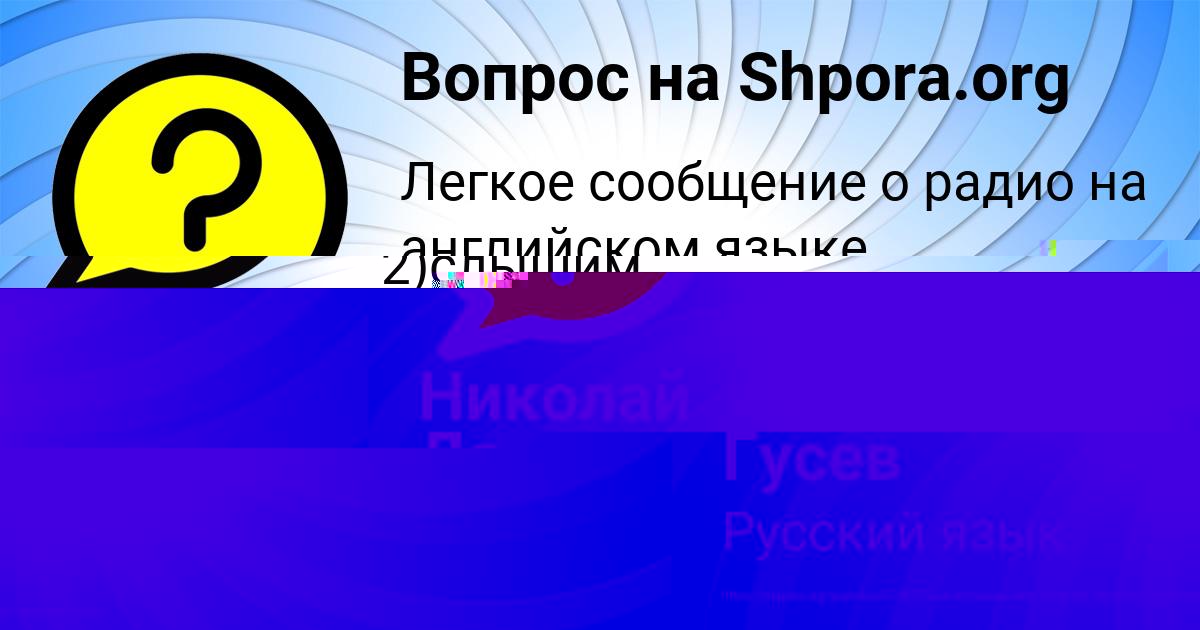 Картинка с текстом вопроса от пользователя Ангелина Стрельникова