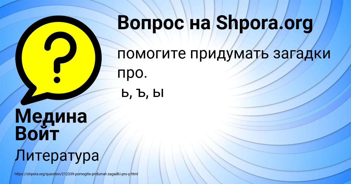 Картинка с текстом вопроса от пользователя Медина Войт