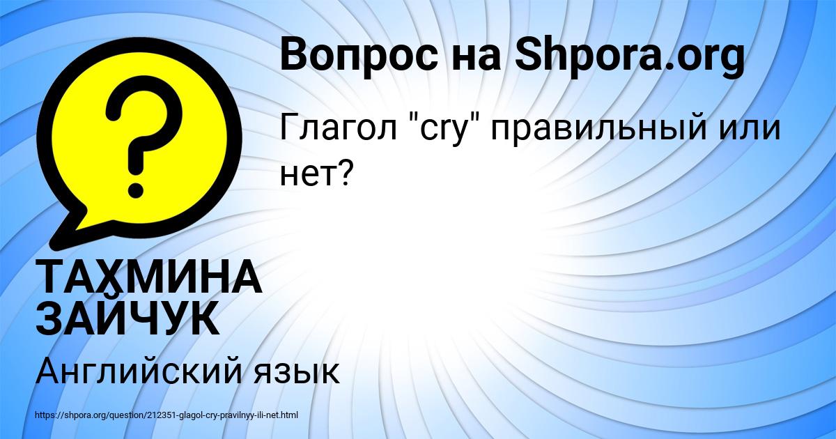 Картинка с текстом вопроса от пользователя ТАХМИНА ЗАЙЧУК