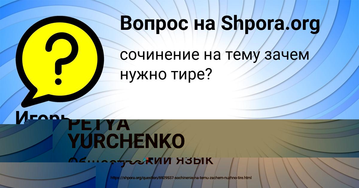 Картинка с текстом вопроса от пользователя PETYA YURCHENKO