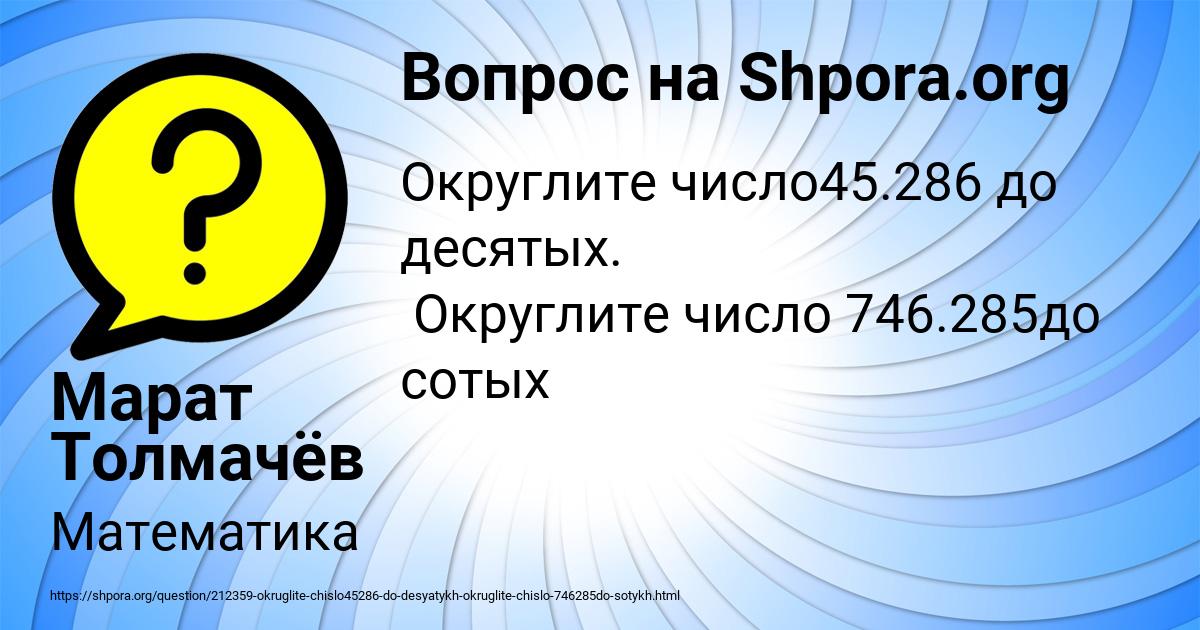 Картинка с текстом вопроса от пользователя Марат Толмачёв