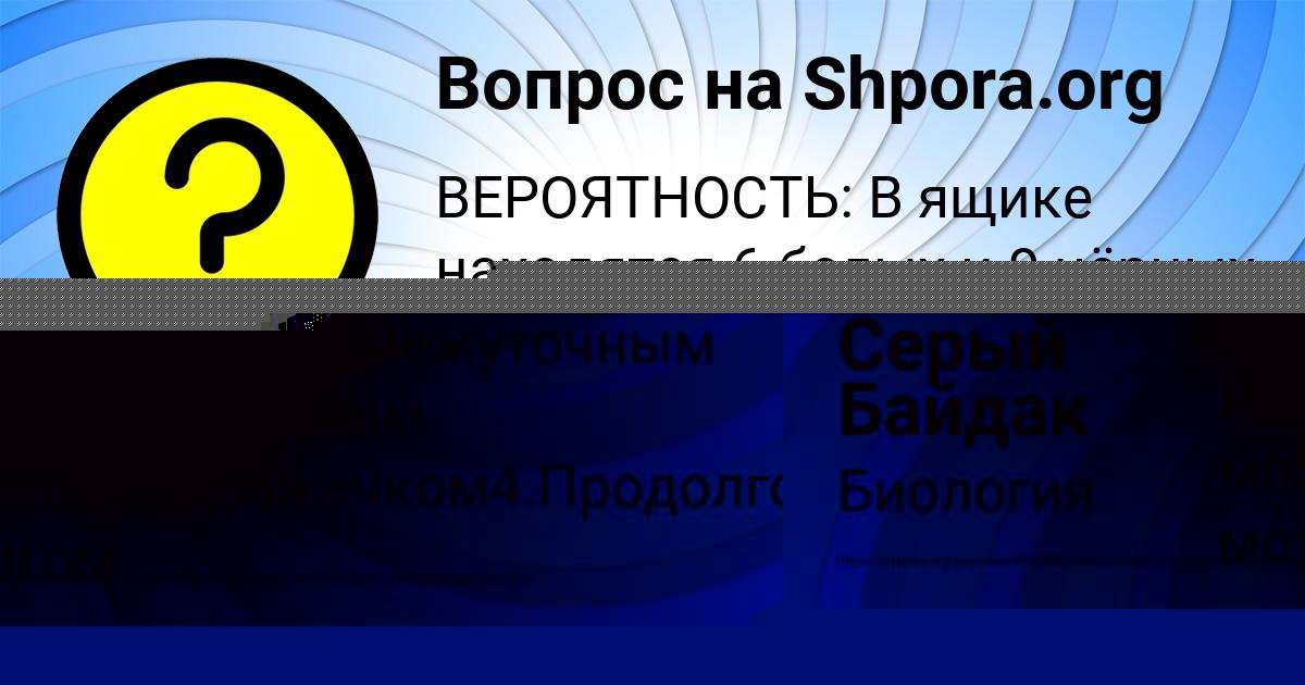 Картинка с текстом вопроса от пользователя Маргарита Леоненко
