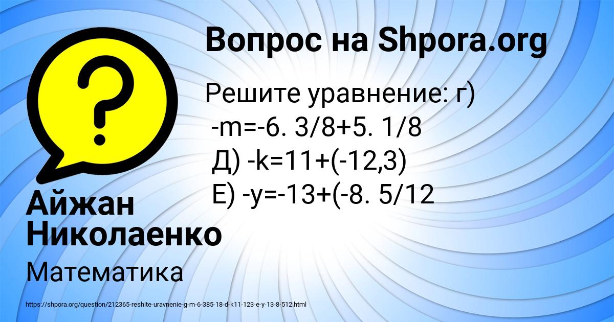 Картинка с текстом вопроса от пользователя Айжан Николаенко
