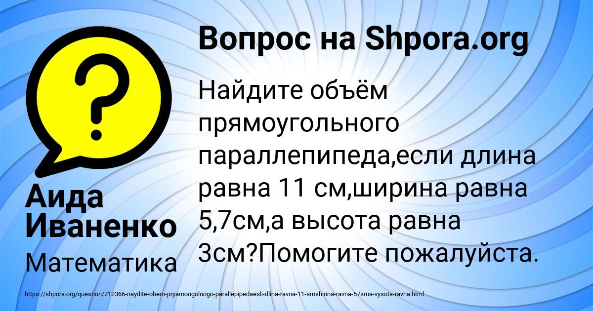 Картинка с текстом вопроса от пользователя Аида Иваненко
