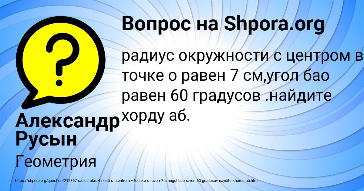 Картинка с текстом вопроса от пользователя Александр Русын