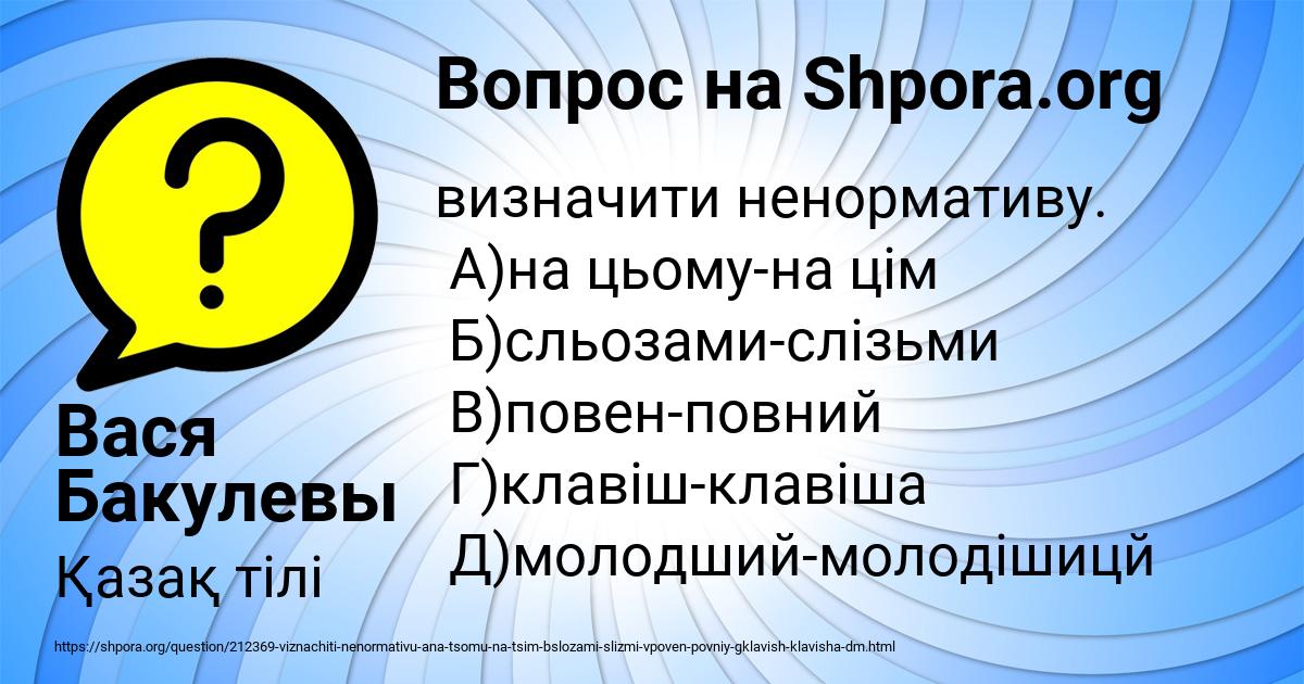 Картинка с текстом вопроса от пользователя Вася Бакулевы