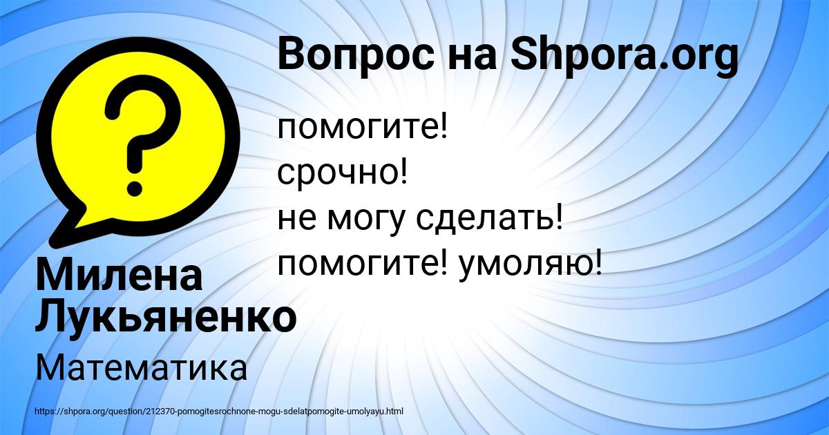 Картинка с текстом вопроса от пользователя Милена Лукьяненко