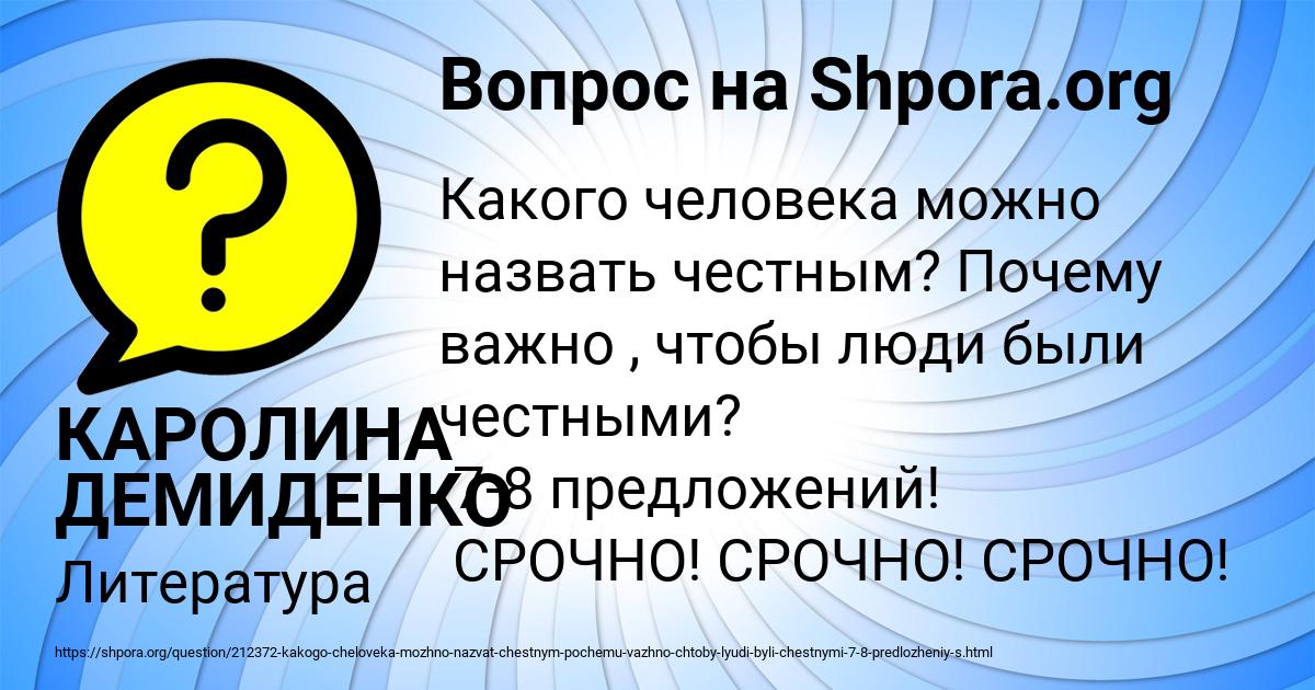 Картинка с текстом вопроса от пользователя КАРОЛИНА ДЕМИДЕНКО