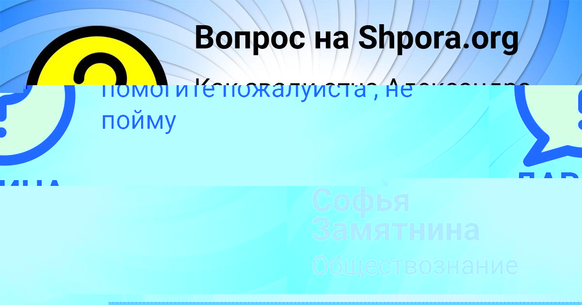 Картинка с текстом вопроса от пользователя Софья Замятнина