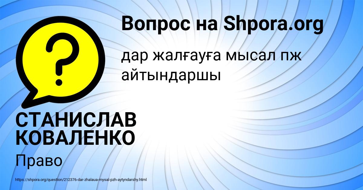 Картинка с текстом вопроса от пользователя СТАНИСЛАВ КОВАЛЕНКО