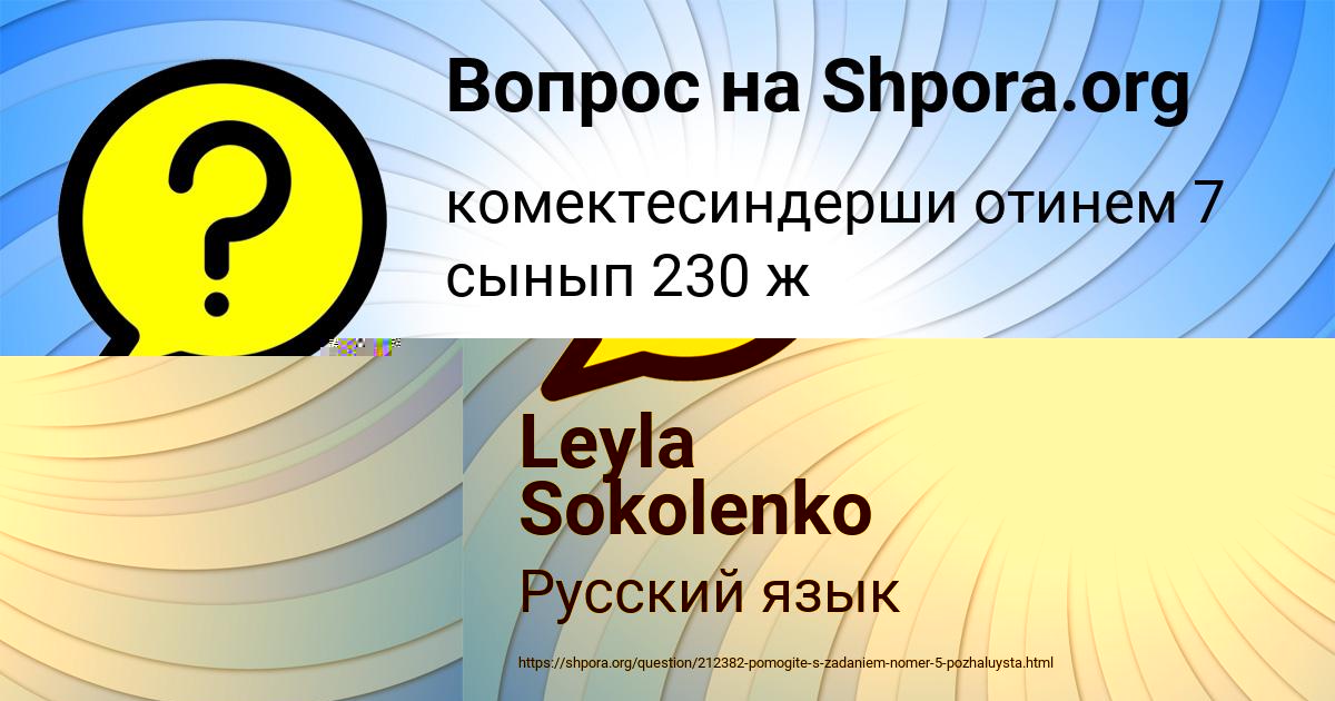 Картинка с текстом вопроса от пользователя Leyla Sokolenko