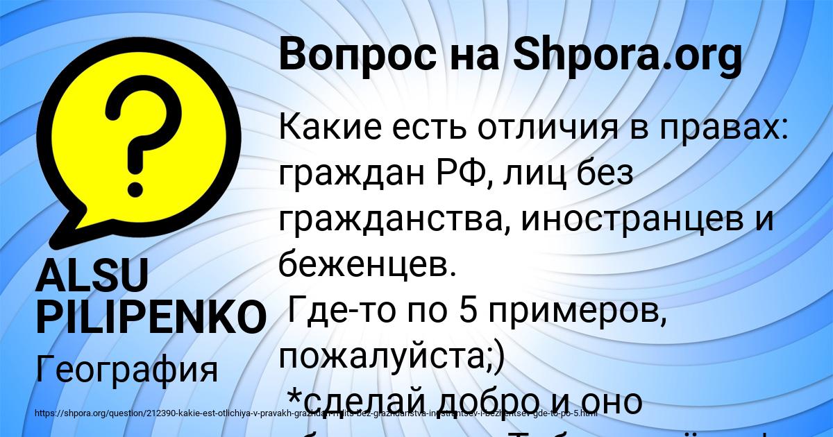 Картинка с текстом вопроса от пользователя ALSU PILIPENKO
