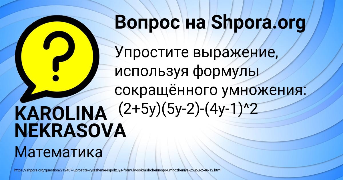 Картинка с текстом вопроса от пользователя KAROLINA NEKRASOVA