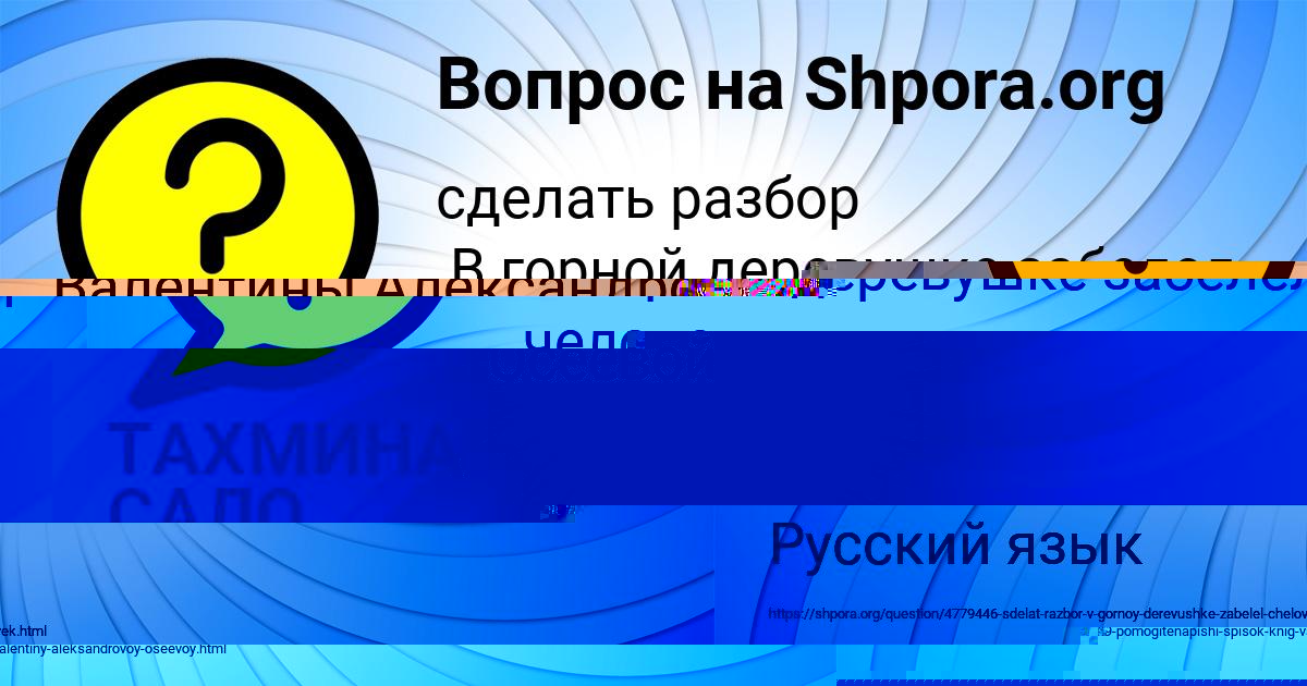 Картинка с текстом вопроса от пользователя ТАХМИНА САЛО