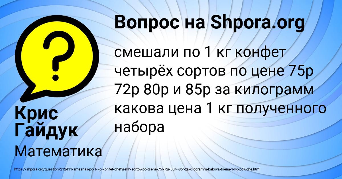 Картинка с текстом вопроса от пользователя Крис Гайдук