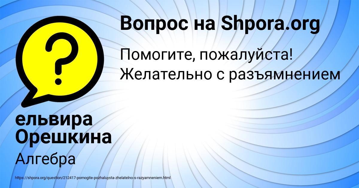Картинка с текстом вопроса от пользователя ельвира Орешкина