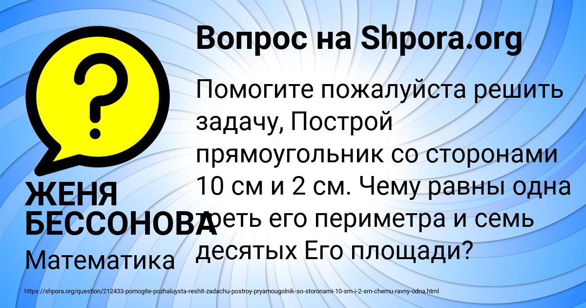 Картинка с текстом вопроса от пользователя ЖЕНЯ БЕССОНОВА