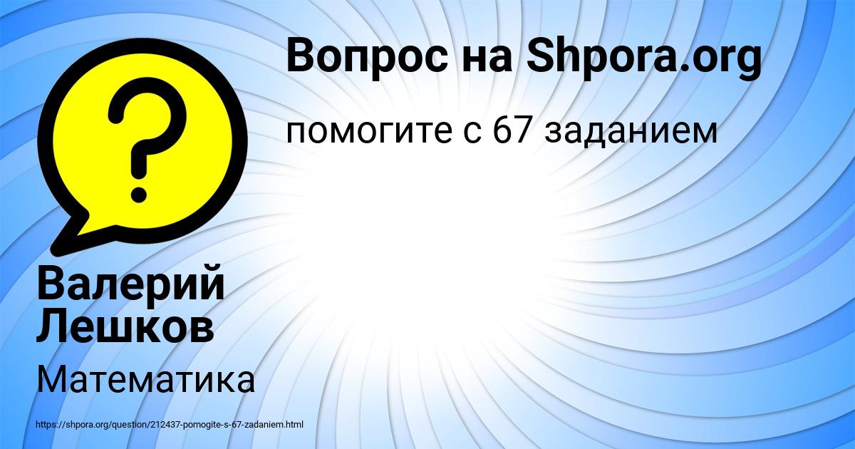 Картинка с текстом вопроса от пользователя Валерий Лешков