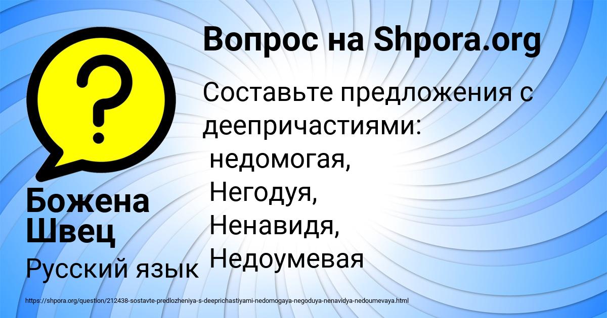 Картинка с текстом вопроса от пользователя Божена Швец