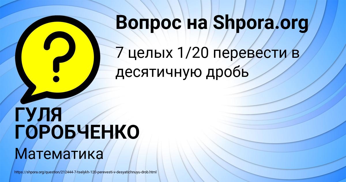 Картинка с текстом вопроса от пользователя ГУЛЯ ГОРОБЧЕНКО
