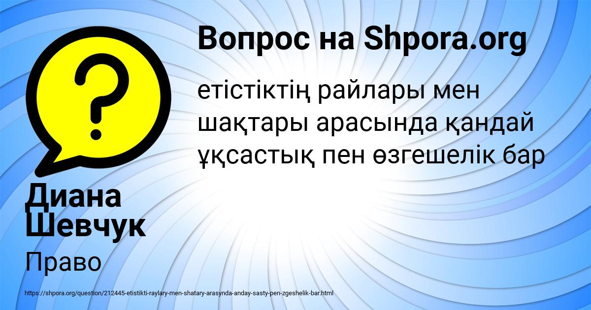 Картинка с текстом вопроса от пользователя Диана Шевчук