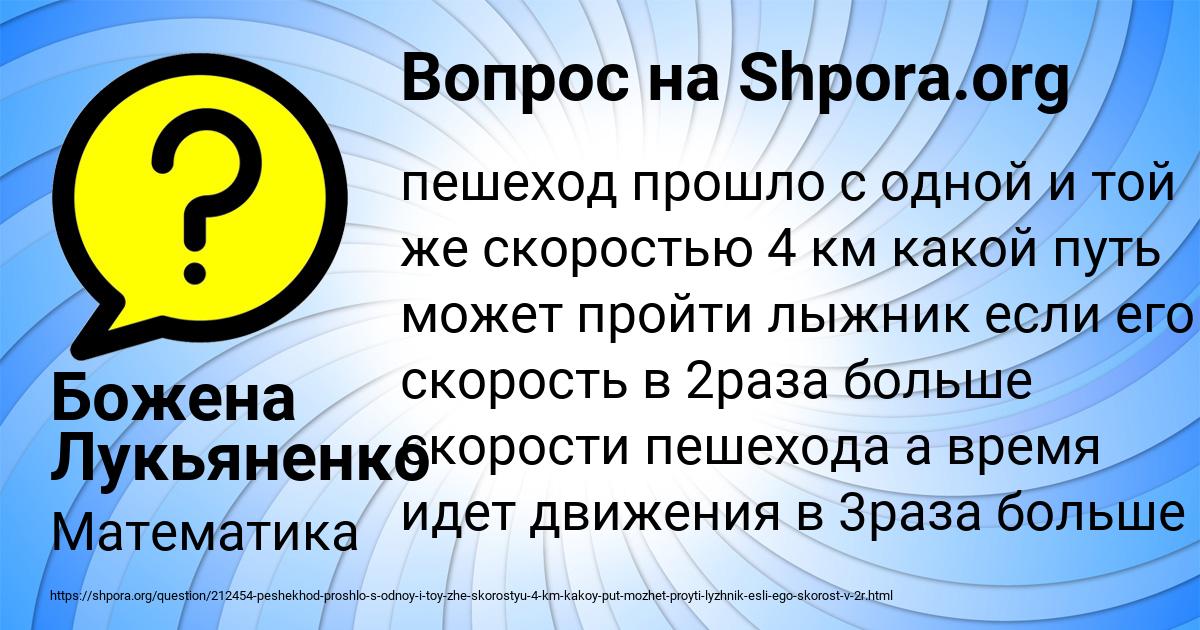 Картинка с текстом вопроса от пользователя Божена Лукьяненко