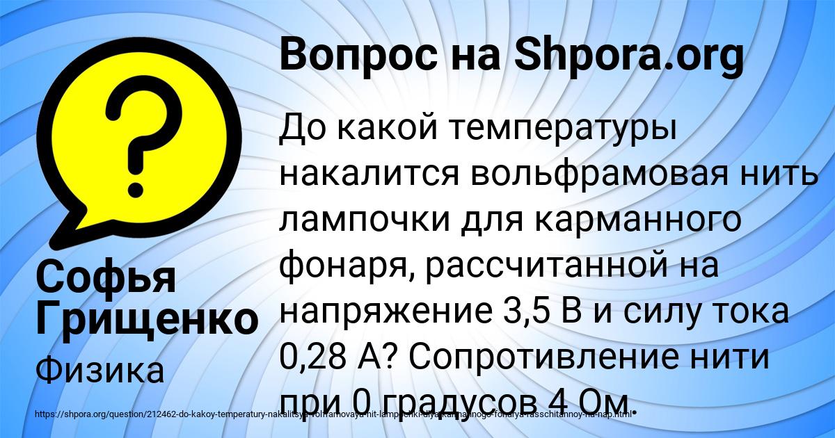 Картинка с текстом вопроса от пользователя Софья Грищенко