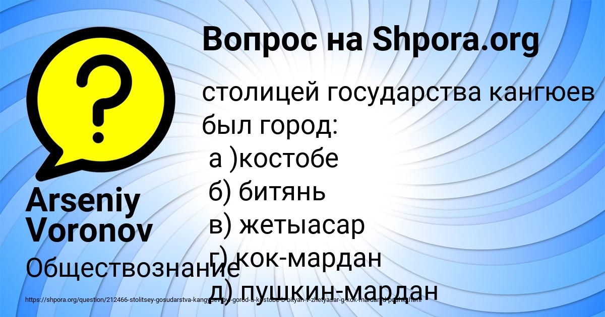 Картинка с текстом вопроса от пользователя Arseniy Voronov