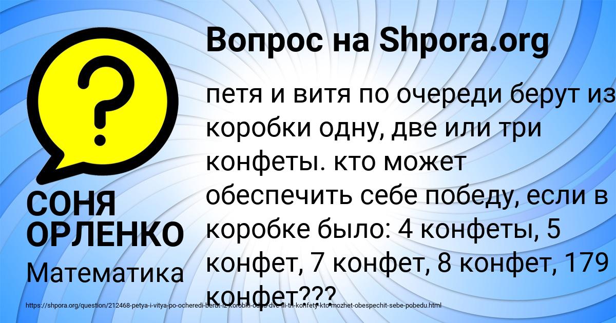 Картинка с текстом вопроса от пользователя СОНЯ ОРЛЕНКО