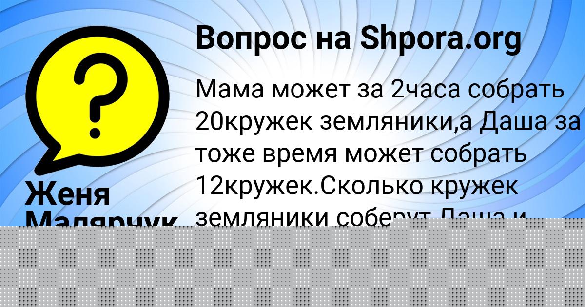Картинка с текстом вопроса от пользователя Женя Малярчук