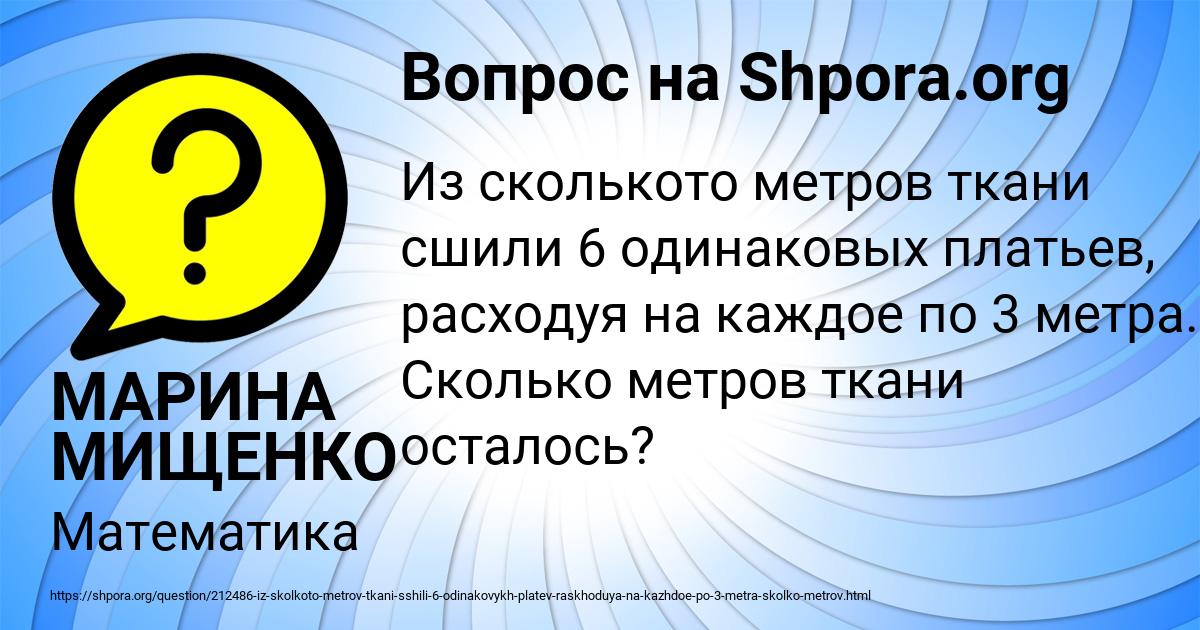 Картинка с текстом вопроса от пользователя МАРИНА МИЩЕНКО