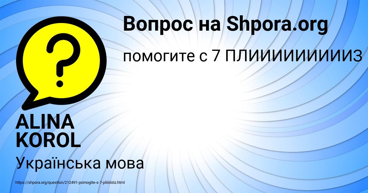 Картинка с текстом вопроса от пользователя ALINA KOROL
