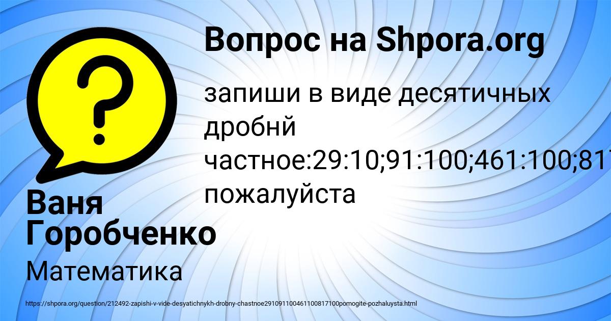 Картинка с текстом вопроса от пользователя Ваня Горобченко