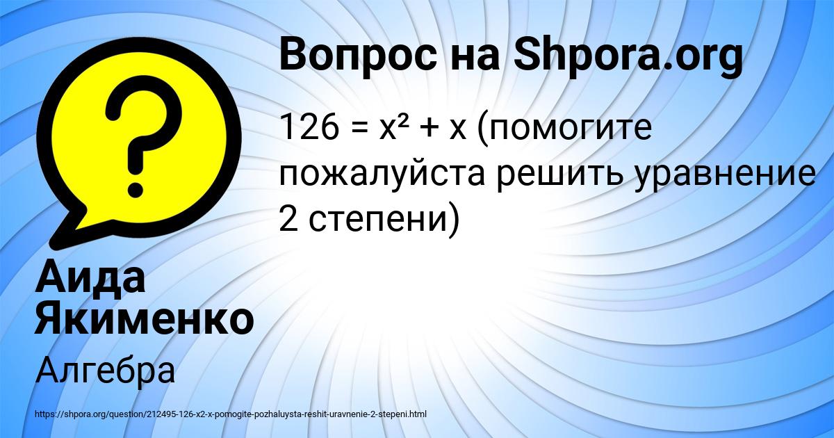 Картинка с текстом вопроса от пользователя Аида Якименко