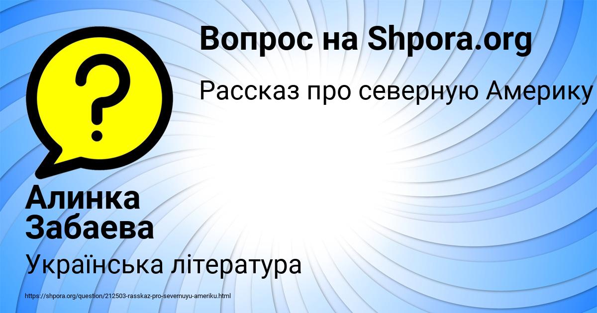 Картинка с текстом вопроса от пользователя Алинка Забаева