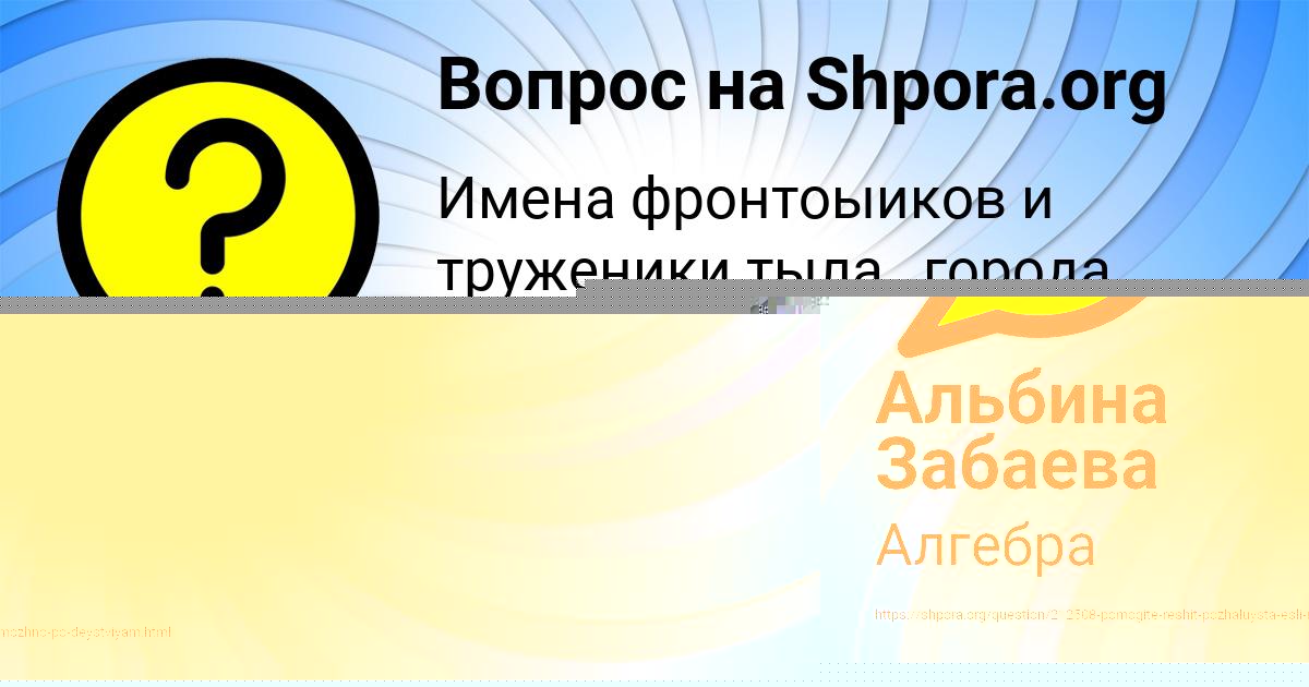 Картинка с текстом вопроса от пользователя Альбина Забаева