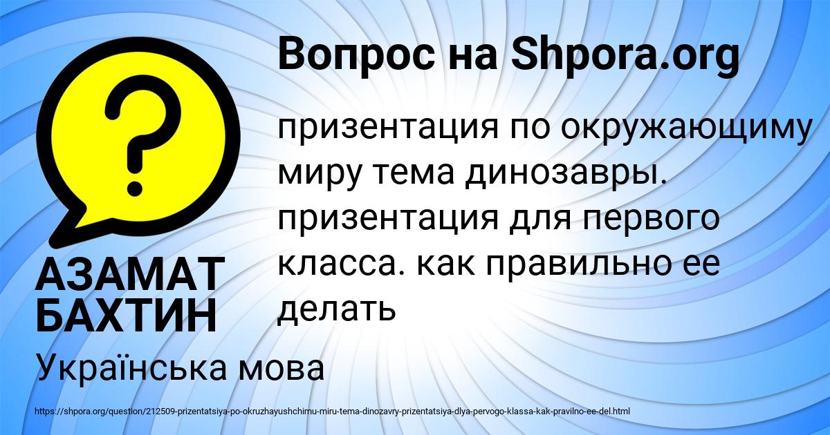 Картинка с текстом вопроса от пользователя АЗАМАТ БАХТИН