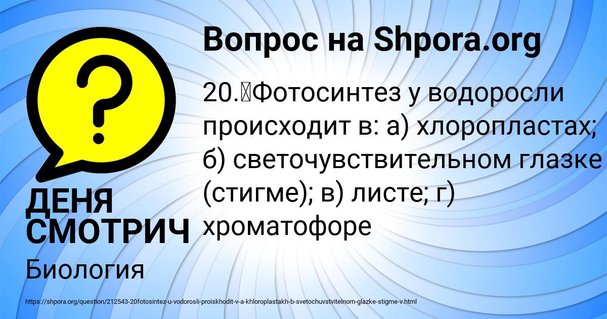 Картинка с текстом вопроса от пользователя ДЕНЯ СМОТРИЧ