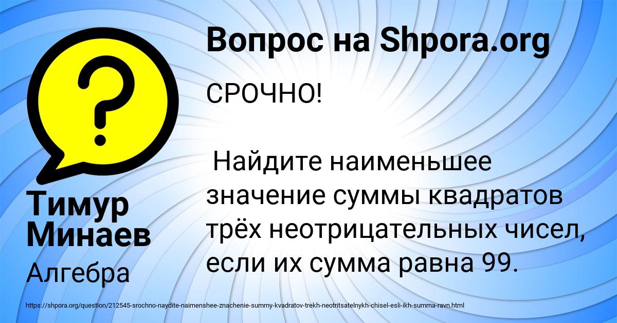 Картинка с текстом вопроса от пользователя Тимур Минаев