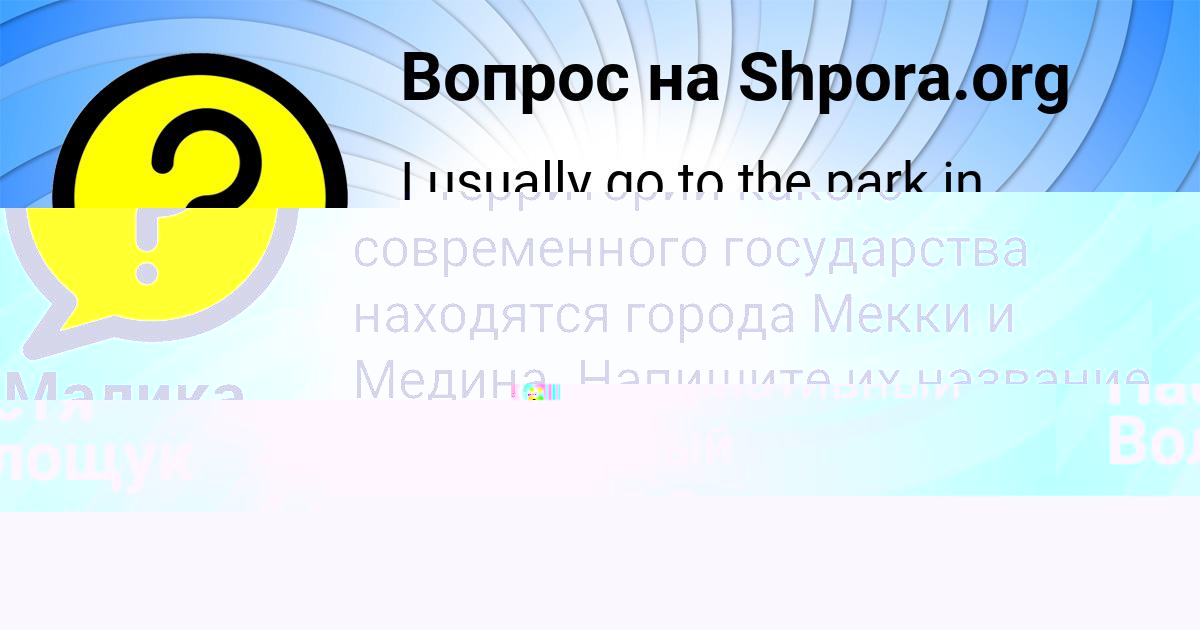Картинка с текстом вопроса от пользователя Лера Лукьяненко