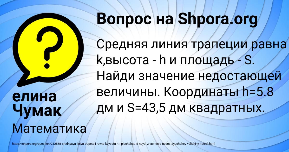 Картинка с текстом вопроса от пользователя елина Чумак