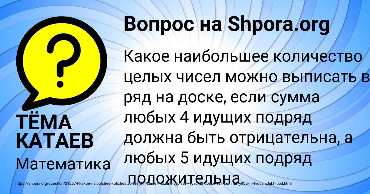 Картинка с текстом вопроса от пользователя ТЁМА КАТАЕВ